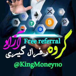 🔻🔸 گروه رفرال گیری آزاد 🔹🔺
