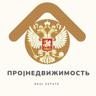Про|Недвижимость РФ бот