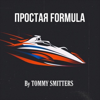 ПРОСТАЯ FORMULA