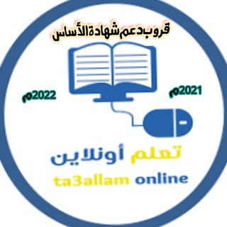 منصة تعليم أون لاين ✏️📝📚💻🖥️ ( الصف الأول متوسطة )