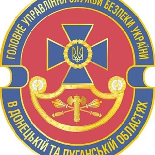 Пресслужба ГУ СБ України в Донецькій та Луганській областях