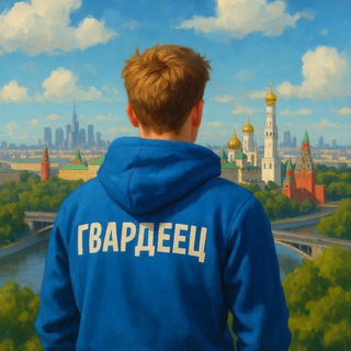 Гвардеец