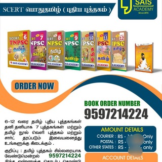 SAIS TNPSC ALL BOOKS -2026
