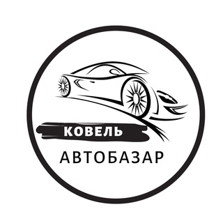 АвтоБазар Ковель