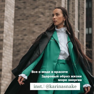 Inst: Karinasnake inst: @snakeshop.ru