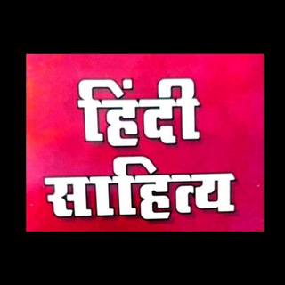 हिंदी साहित्य 1st grade और 2nd grade