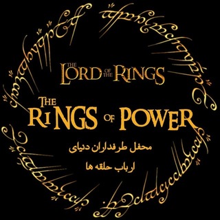 محفل طرفداران ارباب حلقه ها