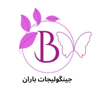 جینگولیجات باران