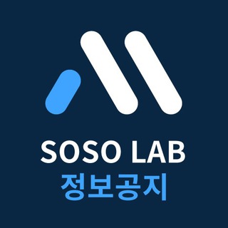 SoSo 정보 공지