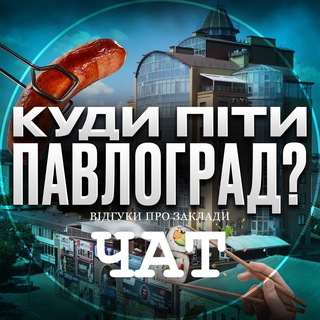 Куди Піти?|Відгуки про заклади чат