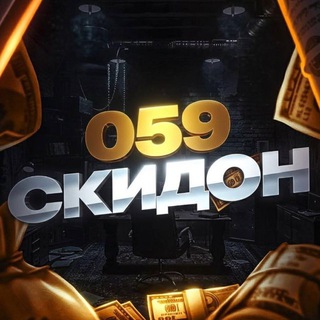 СКИДОН 059