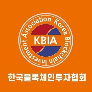 한국블록체인협회🇰🇷