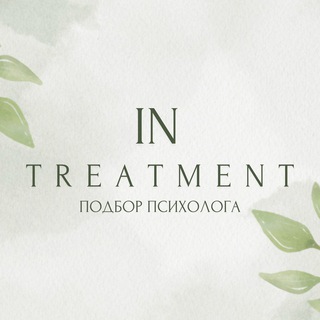 InTreatment || Подбор психолога