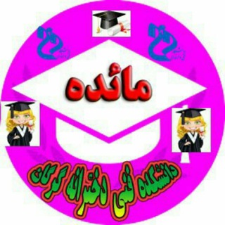 اموزشکده فنی دخترانه مائده _گرگان
