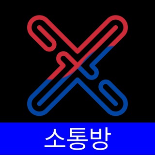 XHYPE Korea 소통방
