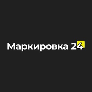 Маркировка-24.рф