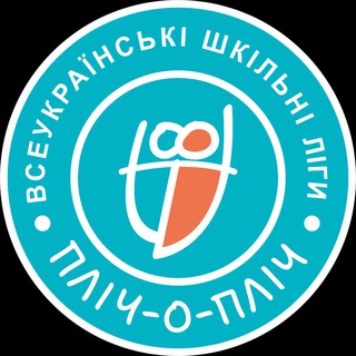 Пліч-о-пліч Всеукраїнські шкільні ліги