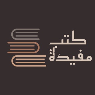 كتب_مفيدة