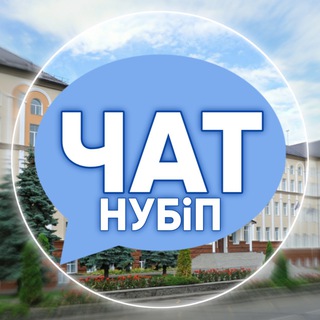 ЧАТ НУБІП НУБИП NULES