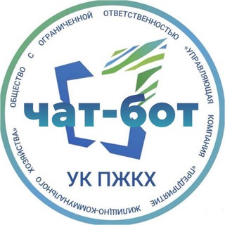 Чат-бот УК ПЖКХ