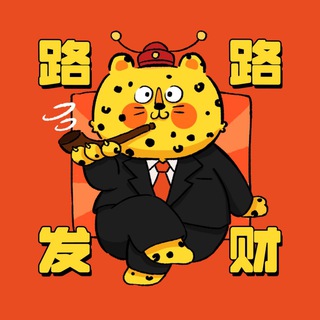 路路发|致富资源圈子