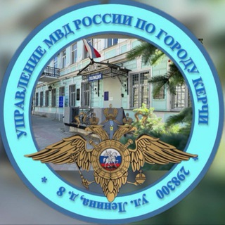 ПОЛИЦИЯ КЕРЧИ