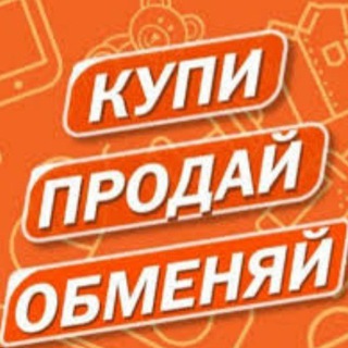 Продавай и меняй