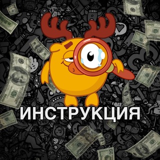 Инструкция