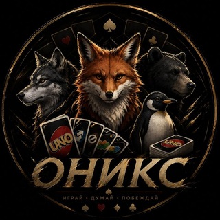 Оникс