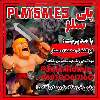 ✿᭄Play Sales [واریزی]