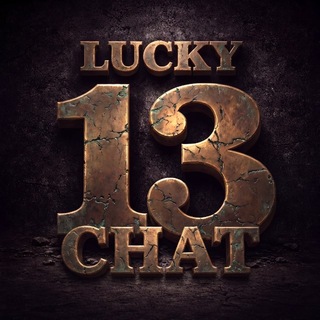 LUCKY13_Chat 💬