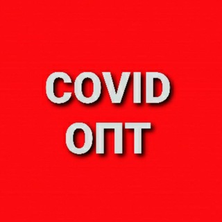 🔴 COVID ОПТ 🔴 Медицина, Маски, Антисептики