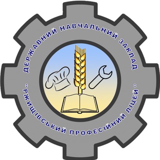 ДНЗ "Ржищівський професійний ліцей"