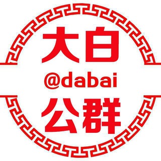 公群369已押500U大头数据全球库