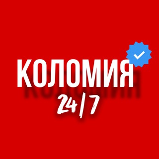 КОЛОМИЯ 24/7📱| Новини
