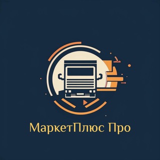 Фулфилмент МаркетПлюс Про