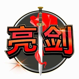 Liangjian Calls ⚔️ 亮剑社区