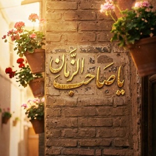 يَا فارِسَ الحِجاز³¹³