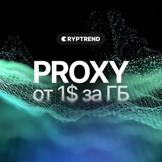 Cryptrend Proxy | Прокси от 1$ за ГБ