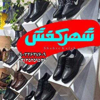 💠بازرگانی شهرکفش تبریز💠
