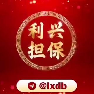 利兴拍卖会