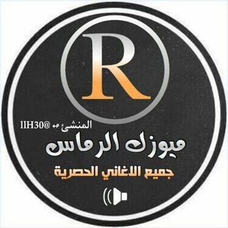 قنات اغاني ريماكس ميوزك...🎶