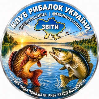 Рибалка в Україні 📸 Рыбалка в Украине