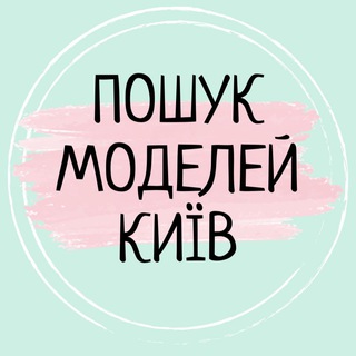 Пошук Моделей КИЇВ