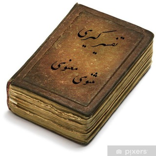 تفسیر بیضوی مثنوی معنوی