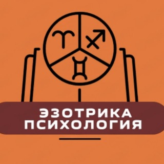 Астрология | Эзотрика | Психология
