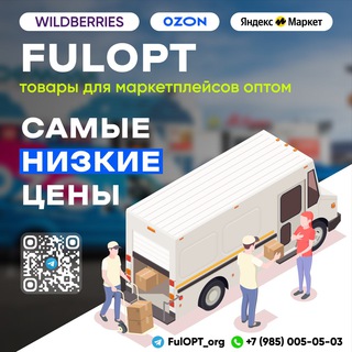 FulOPT Товары для маркетплейсов
