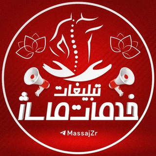 تبلیغات خدمات ماساژ تهران