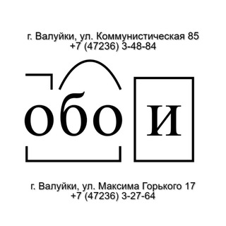 Oboi_ Valuyki