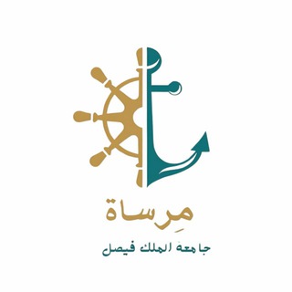 قناة مِرساة |جامعة الملك فيصل